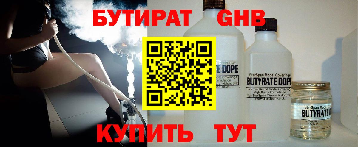 Бутират BDO  Вход с VPN  Бутират  Красный Сулин 