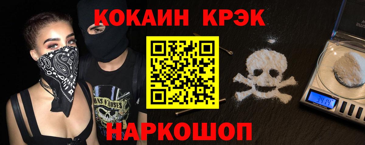 Cocaine Эквадор  Вход с VPN  Красный Сулин  Cocaine 98% 