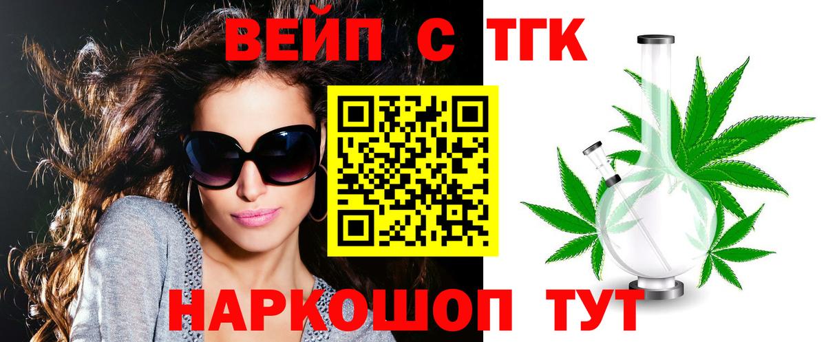 Красный Сулин  Дистиллят ТГК жижа  Вход с VPN  ТГК вейп 